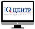 Курсы "iQ-центр" - онлайн Серпухов